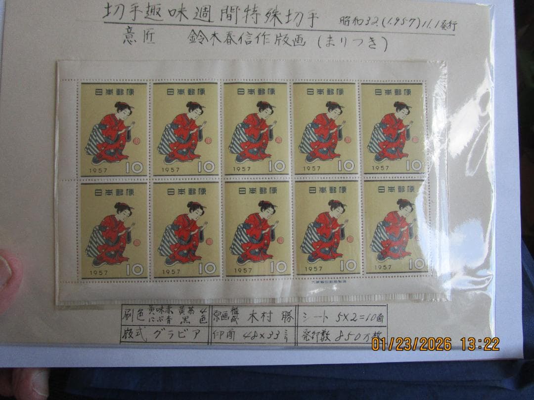 月に雁　身帰り美人　ビードロ　写楽　まりつき　5シート