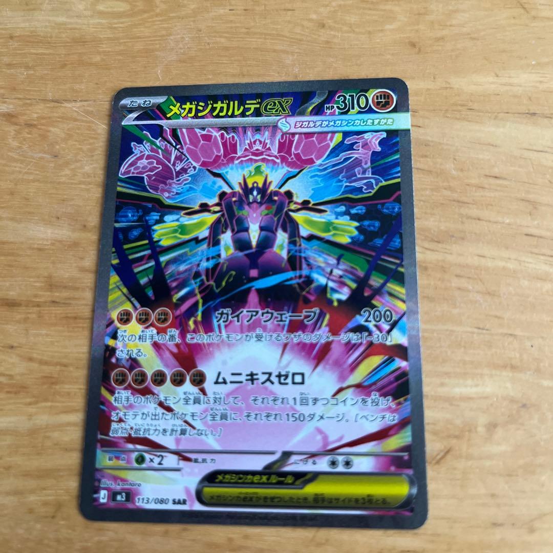 メガジガルデEX SAR 113/080 - メルカリ
