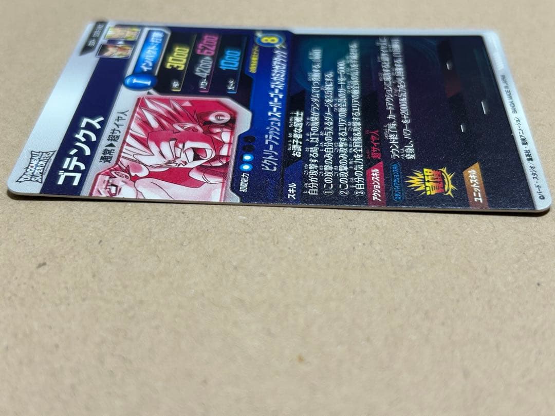 ドラゴンボールスーパーダイバーズ　SDV6-040 GDR ゴテンクス パラレル
