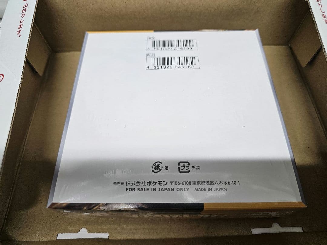 ポケモンカード　クレイバースト　新品未開封　シュリンク付