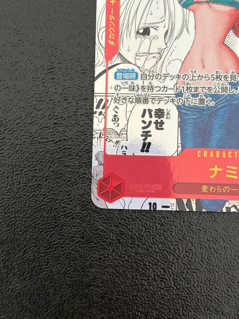 ナミ R スーパーパラレル(コミパラ) OP01-016 - メルカリ