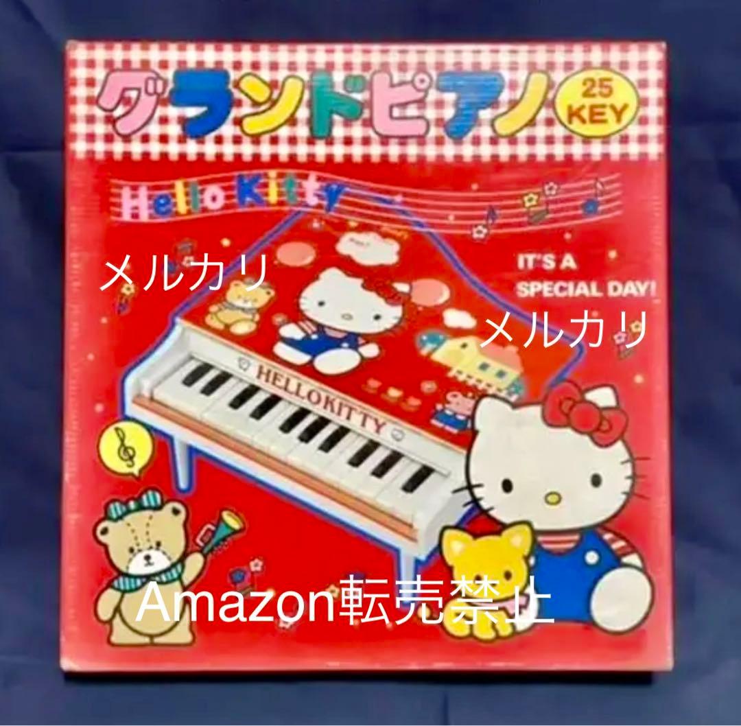 ★激レア　サンリオ　ハローキティ　グランドピアノ　極美品　昭和レトロ　25KEY