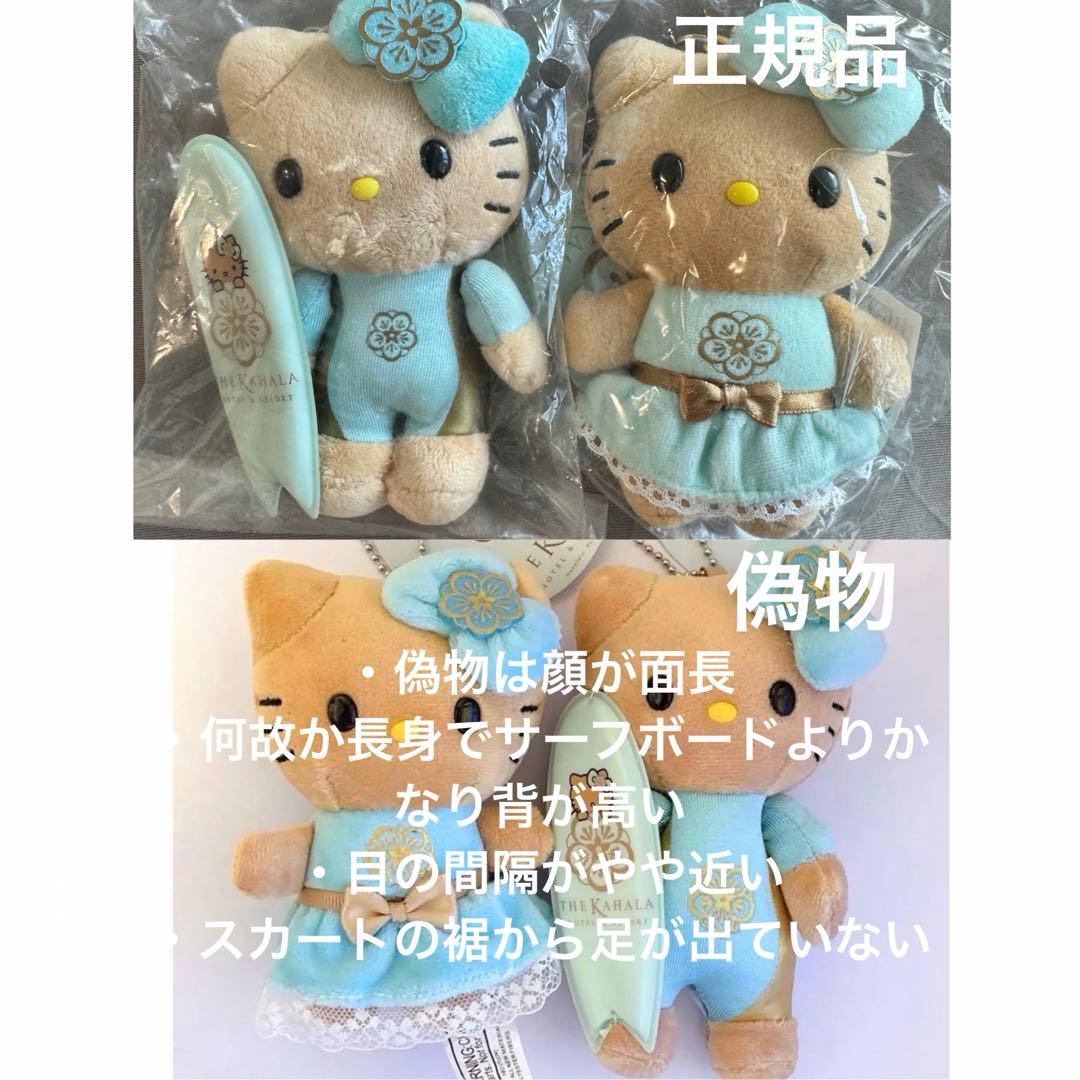 ハワイ限定 カハラホテル創業60周年記念 キティ キーホルダー 2種