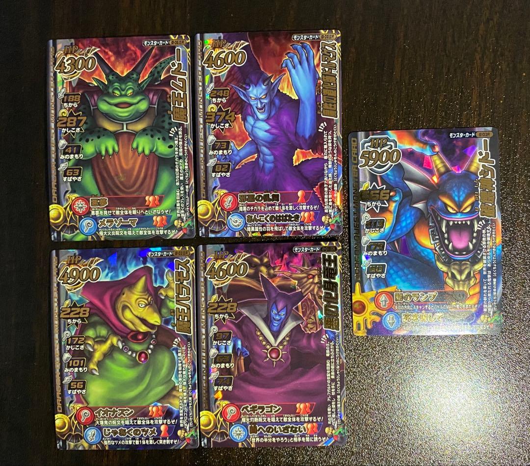ドラゴンクエストモンスターバトルロード Ⅱ LEGEND 魔王 大魔王 5枚