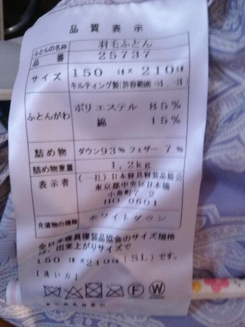 「新品・未使用」羽毛布団　日本製　ロイヤルゴールド　ダウン９３％　フェザー７％