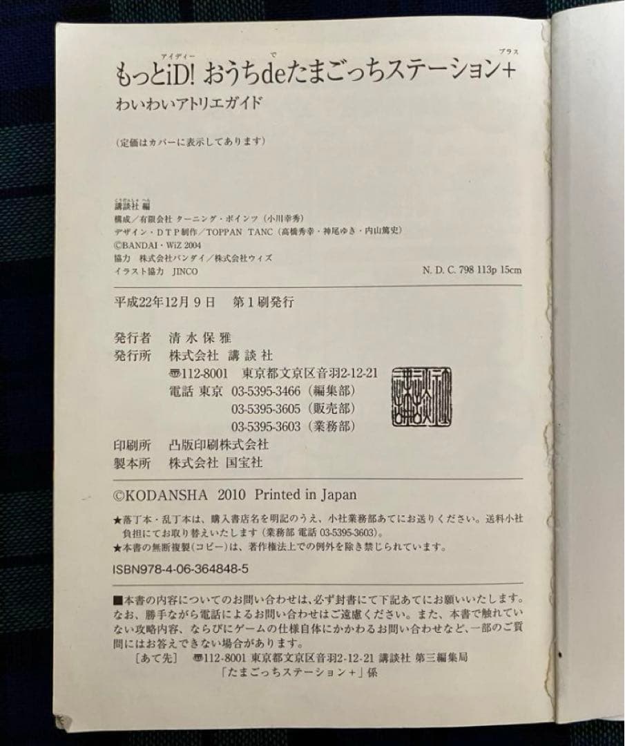 もっとiD! おうちdeたまごっちステーション わいわいアトリエガイド