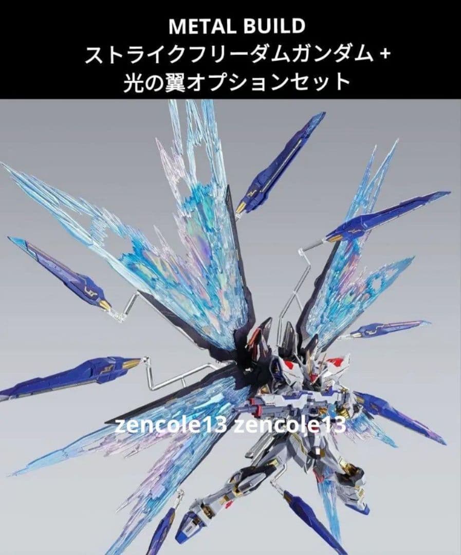 新品未開封 L BUILD ストライクフリーダムガンダム +光の翼セット