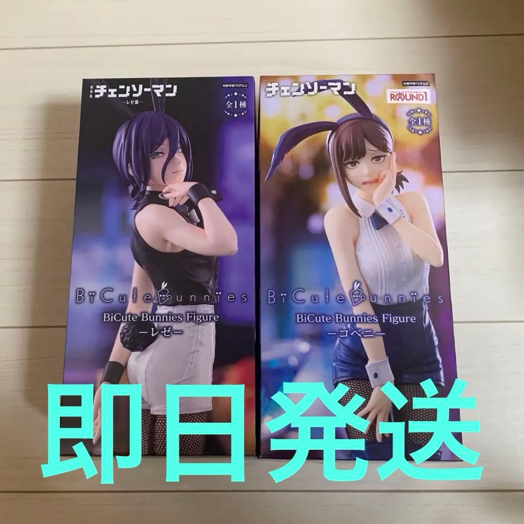 BiCute Bunnies Figure チェンソーマン レゼ コベニ セット - メルカリ