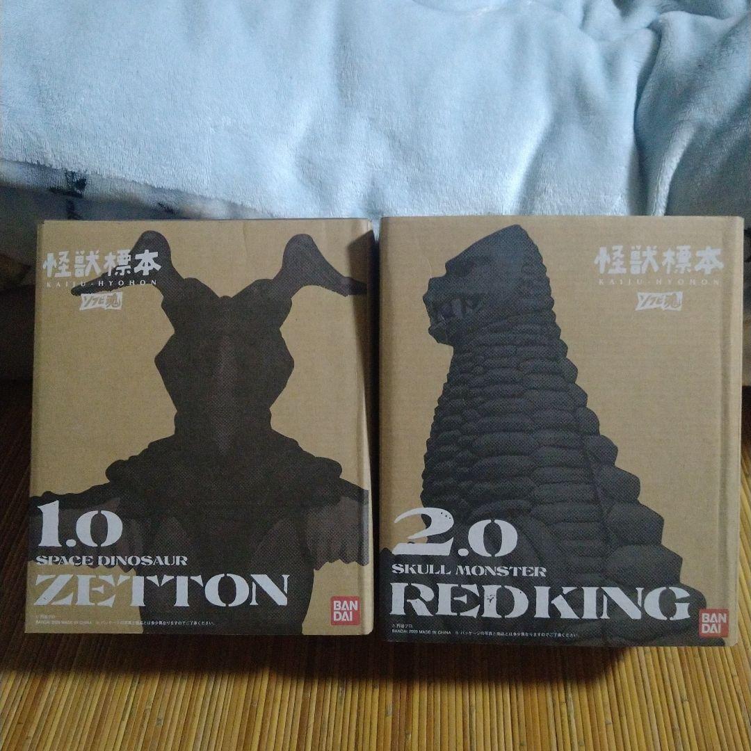 ソフビ魂・怪獣標本 1.0ゼットン＆2.0レッドキング 2体セット - メルカリ