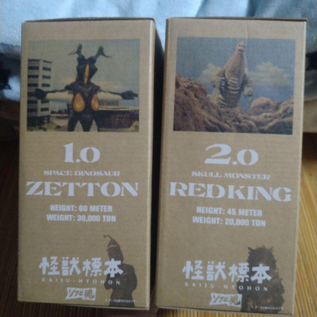 ソフビ魂・怪獣標本 1.0ゼットン＆2.0レッドキング 2体セット - メルカリ