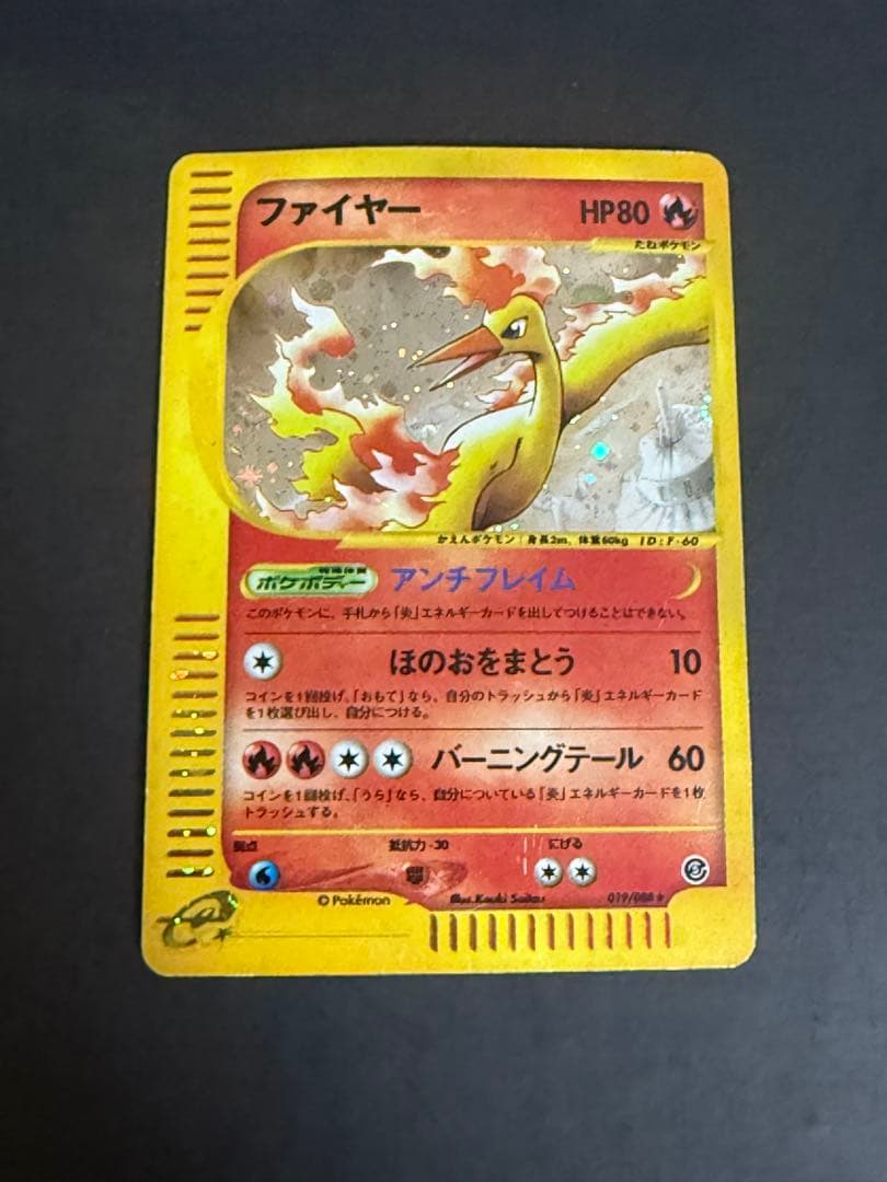 ポケモンカード ファイヤー ☆ 神秘なる山 019/088 渦巻きホロ 状態悪