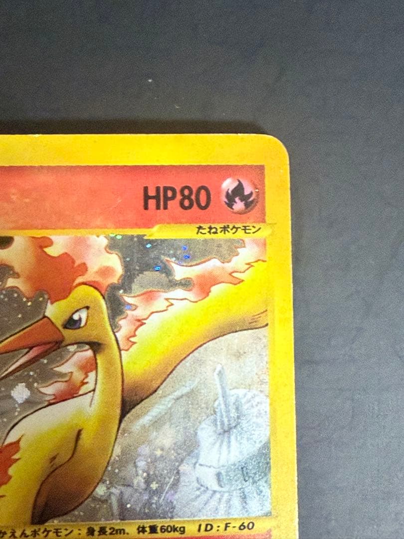 ポケモンカード ファイヤー ☆ 神秘なる山 019/088 渦巻きホロ 状態悪