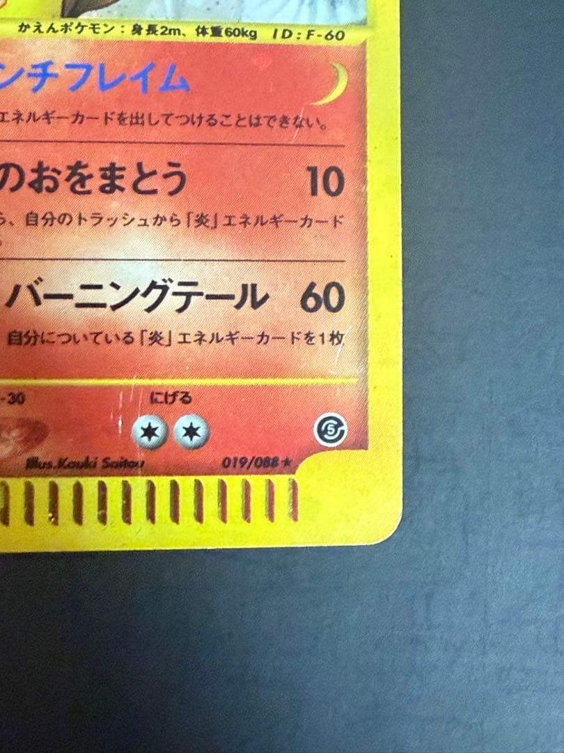 ポケモンカード ファイヤー ☆ 神秘なる山 019/088 渦巻きホロ 状態悪