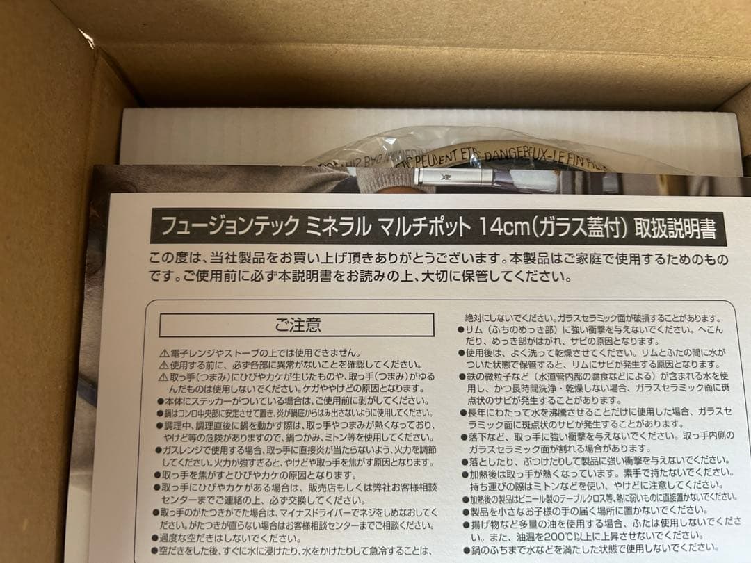 フュージョンテック　ミネラル　マルチポット　14cm ガラス蓋付き