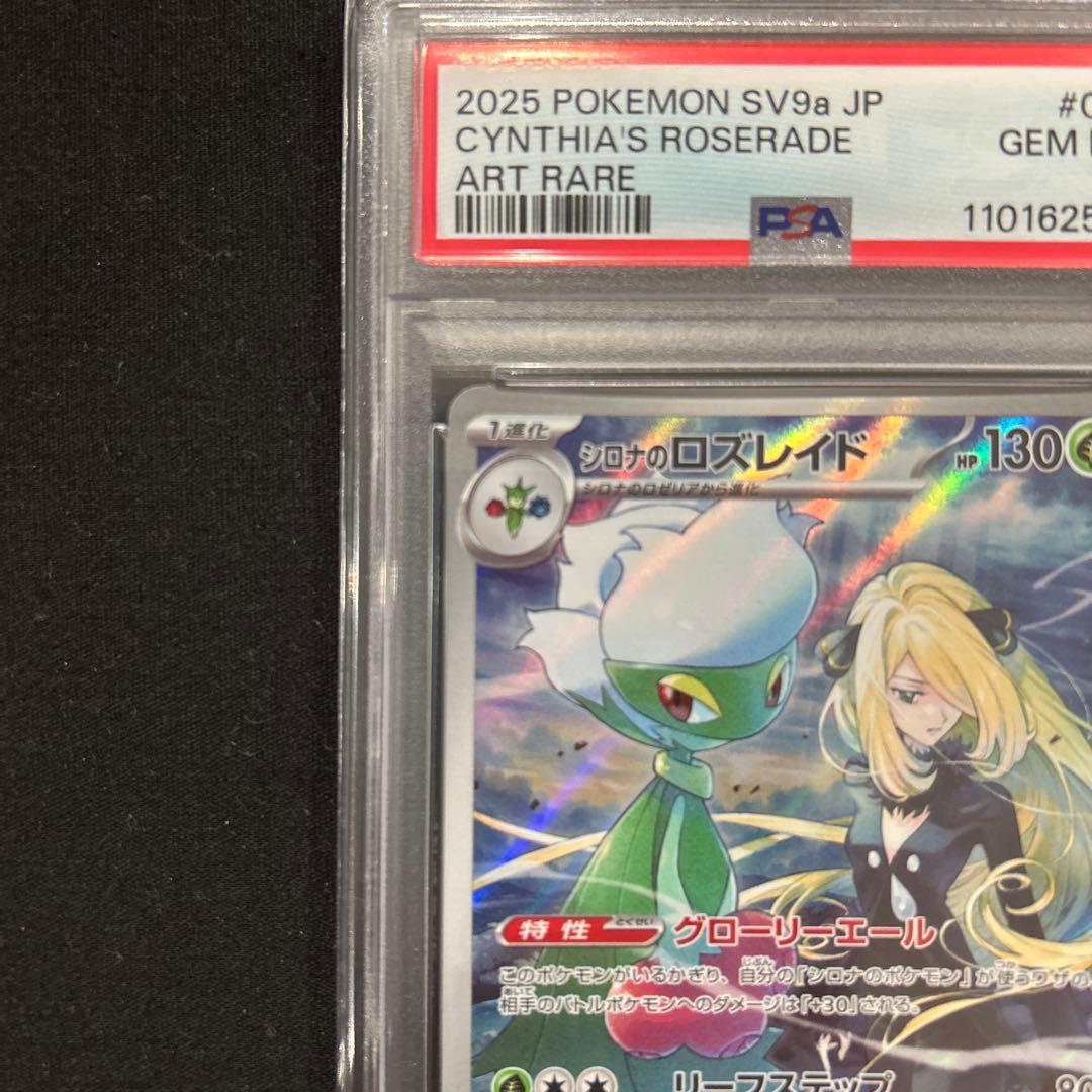 psa10 シロナのロズレイド AR SV9a 熱風のアリーナ 065/063