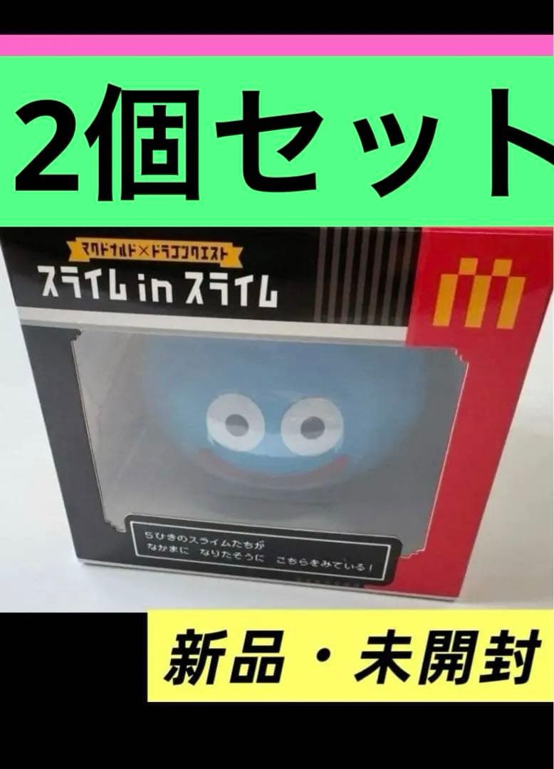 新品未使用】マクドナルド×ドラゴンクエスト スライム 5個 - メルカリ