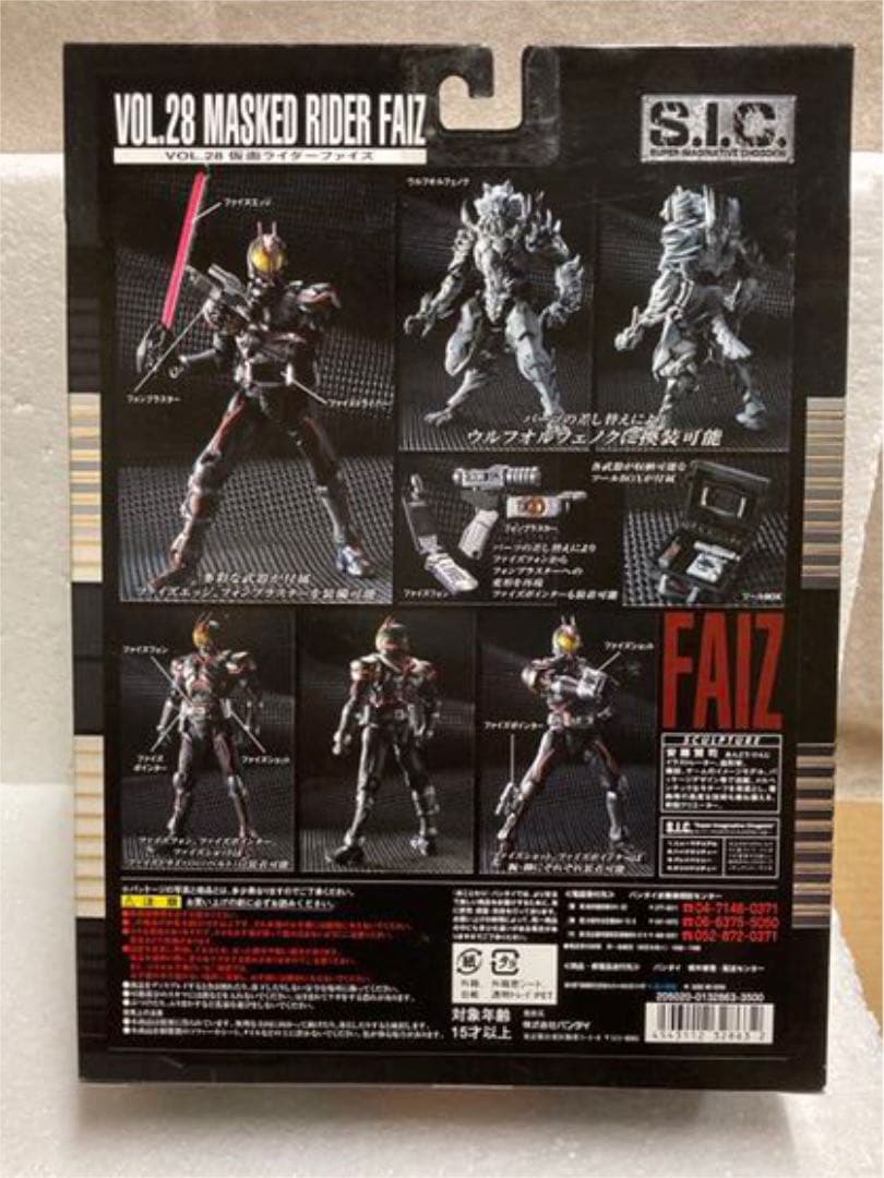 新品 S.I.C. VOL.28 仮面ライダーファイズ