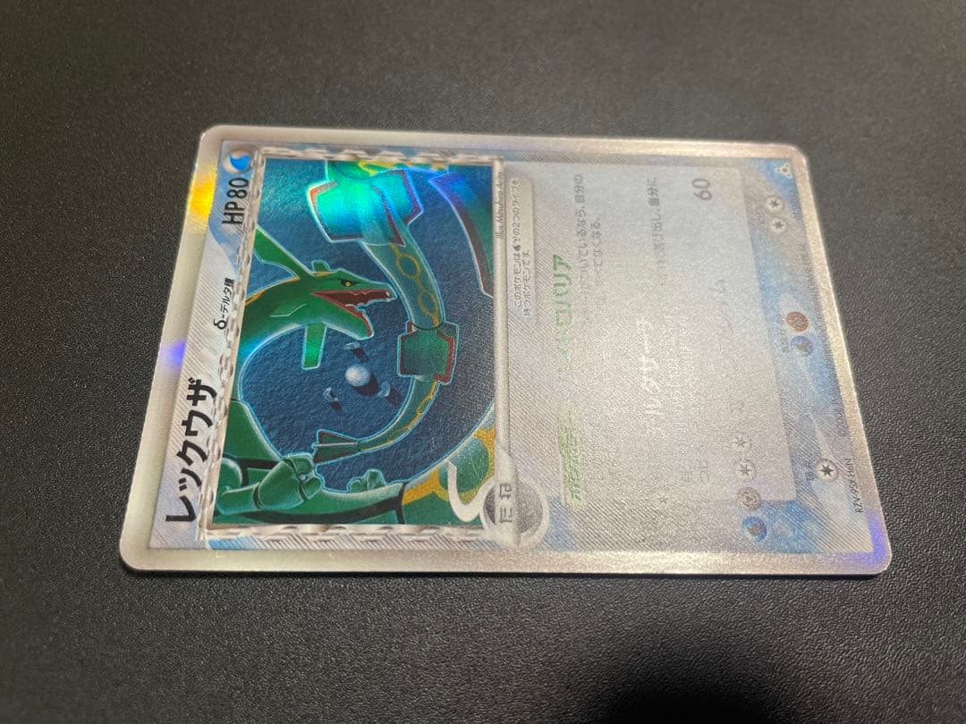 希少】レックウザ δ ☆ 拡張パック ホロンの幻影 (かげ) 015/052