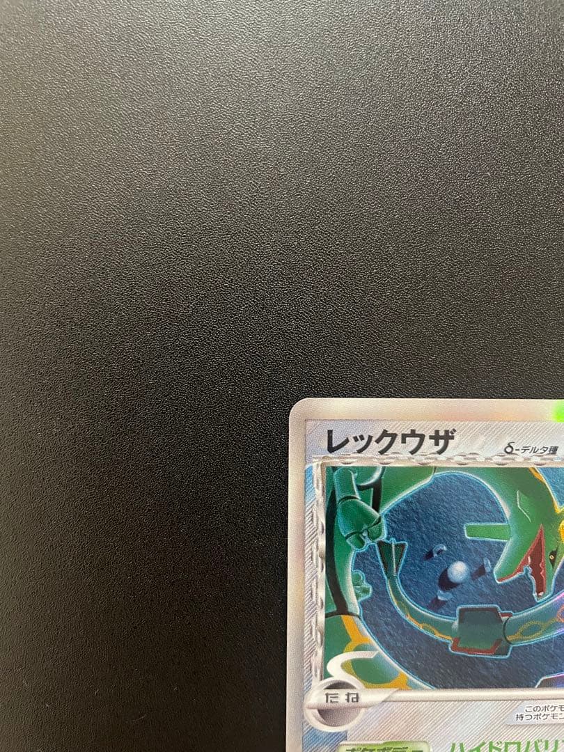希少】レックウザ δ ☆ 拡張パック ホロンの幻影 (かげ) 015/052