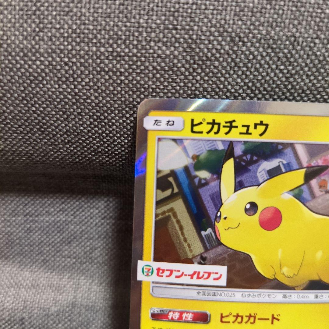 ピカチュウ　242/SM-P セブンイレブン