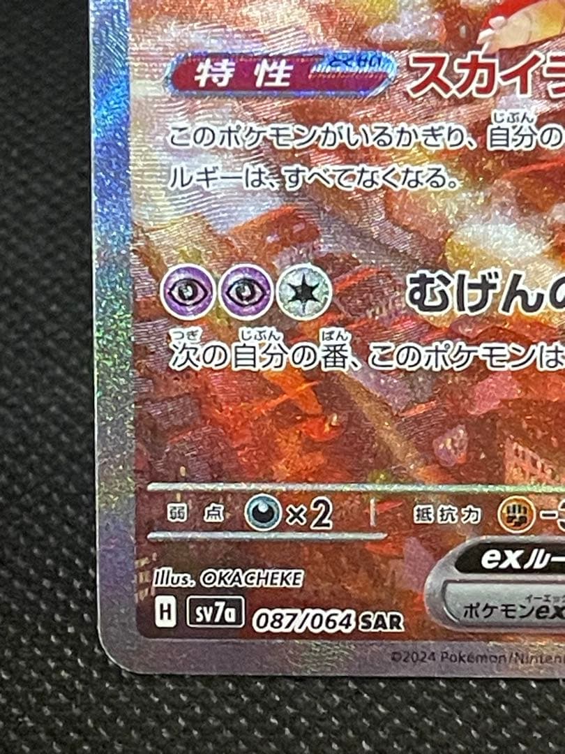 ポケモンカード ラティアスex SAR