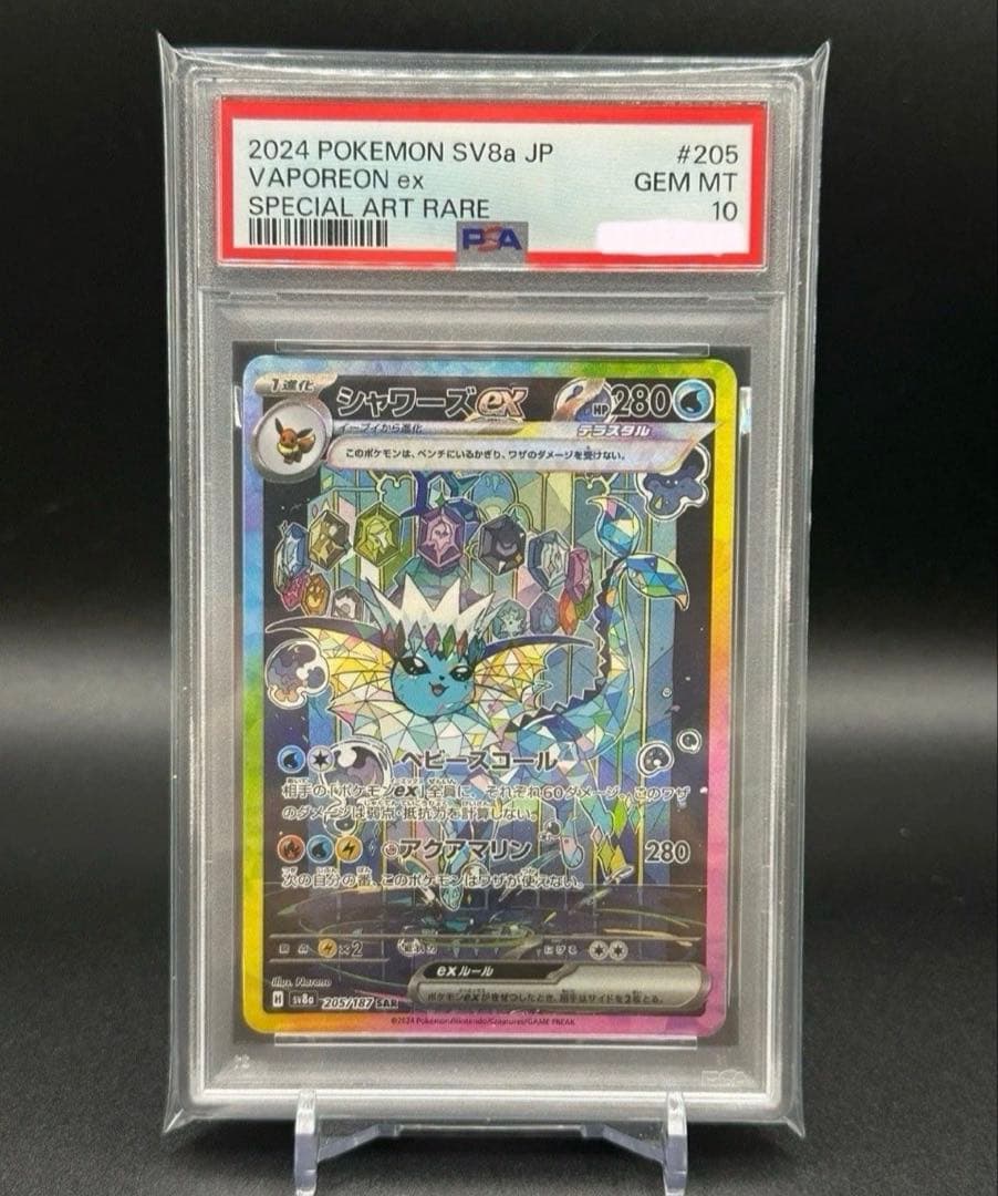 【PSA10】ポケモンカード シャワーズex SAR