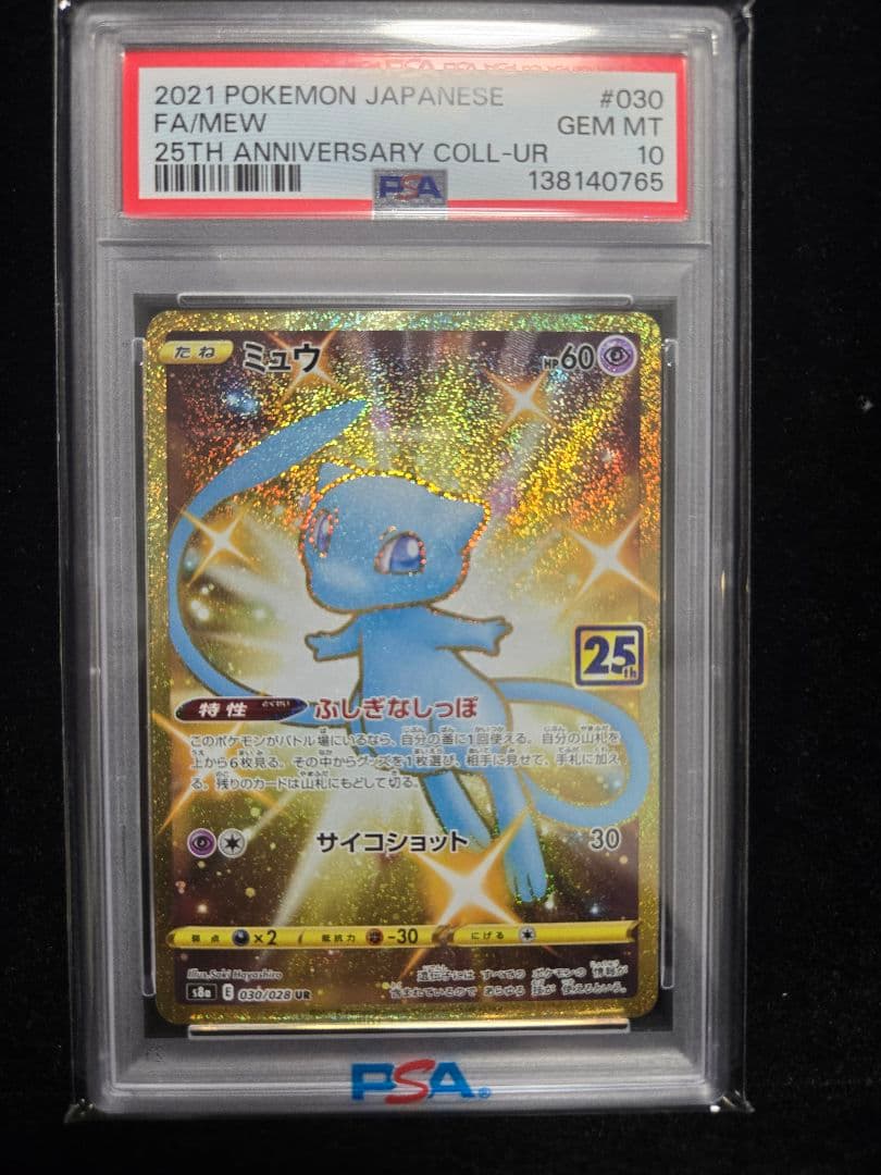 ミュウ UR 25th ANNIVERSARY COLLECTION PSA10 ミュウ UR PSA10 25th ANNIVERSARY ポケモンカード GEM MT 10｜Yahoo