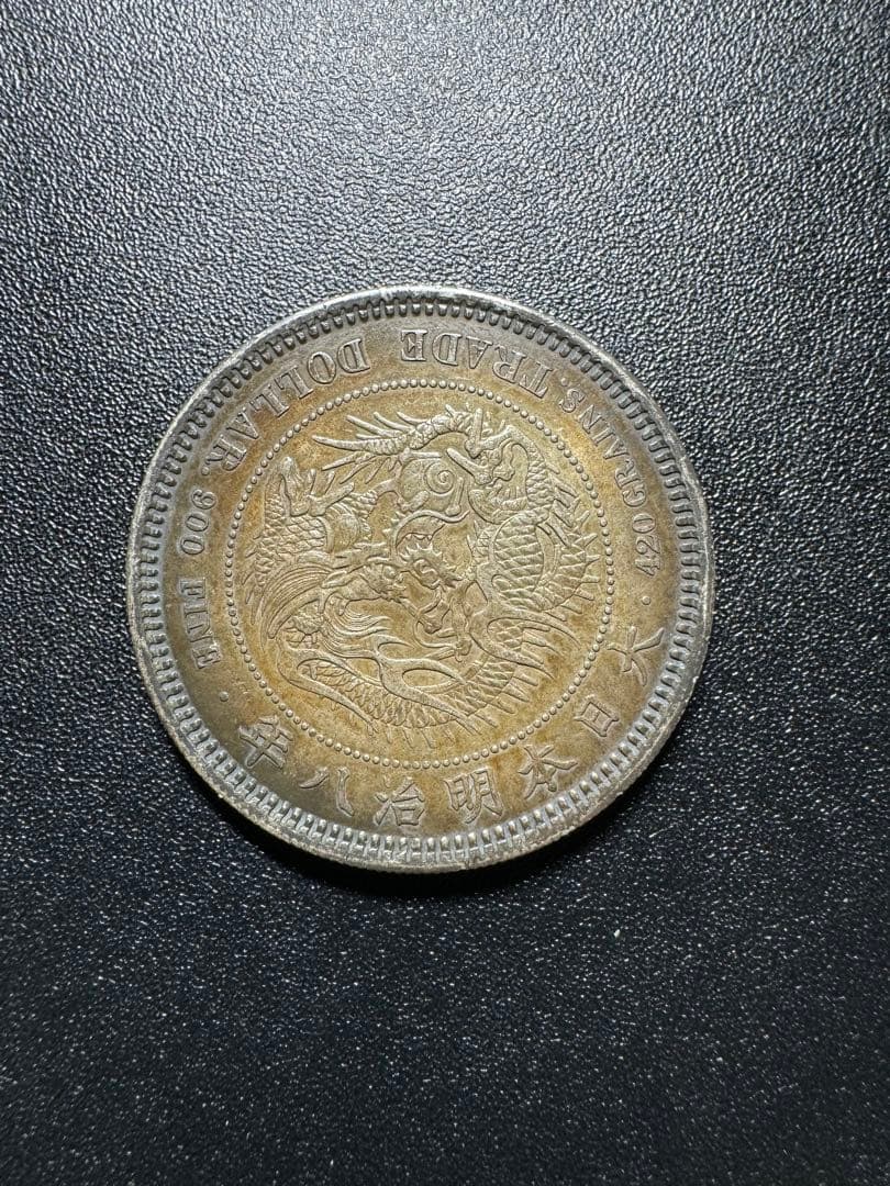 貿易銀　明治ハ年　古銭　 詳細な画像は最後にありますSV900 銀900