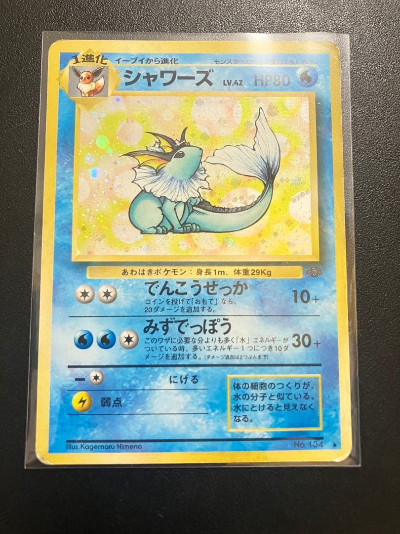 シャワーズ 旧裏 第2弾拡張パック ポケモンジャングル - メルカリ