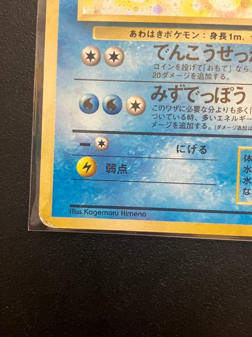 シャワーズ 旧裏 第2弾拡張パック ポケモンジャングル - メルカリ