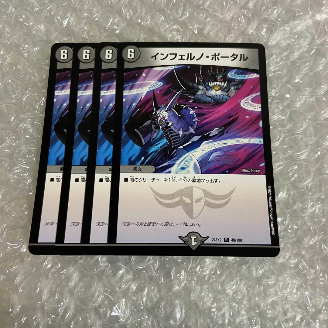 インフェルノ・ポータル - メルカリ