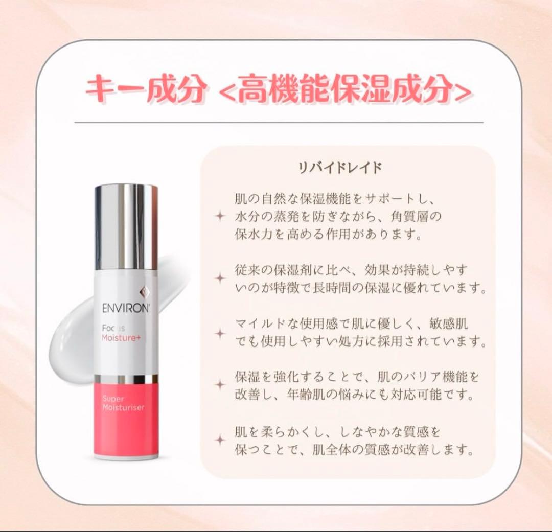 エンビロン★スーパーモイスチャライザー 50ml★2025年受賞★パンフレット付
