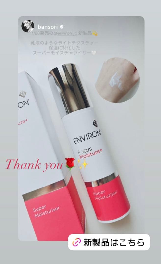 エンビロン★スーパーモイスチャライザー 50ml★2025年受賞★パンフレット付