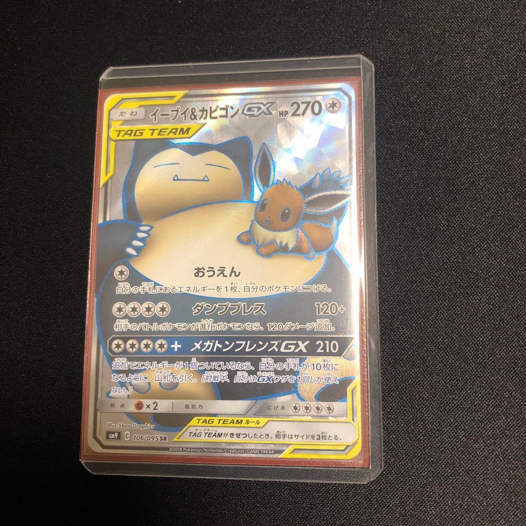 【ポケモンカード】超貴重！絶版　イーブイ&カビゴンGX SR 神イラスト