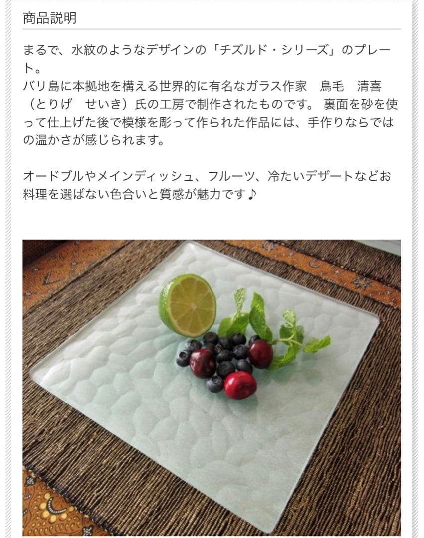 【2枚セット】鳥毛　清喜　チズルド・シリーズ　チズルド　SEIKI Glass