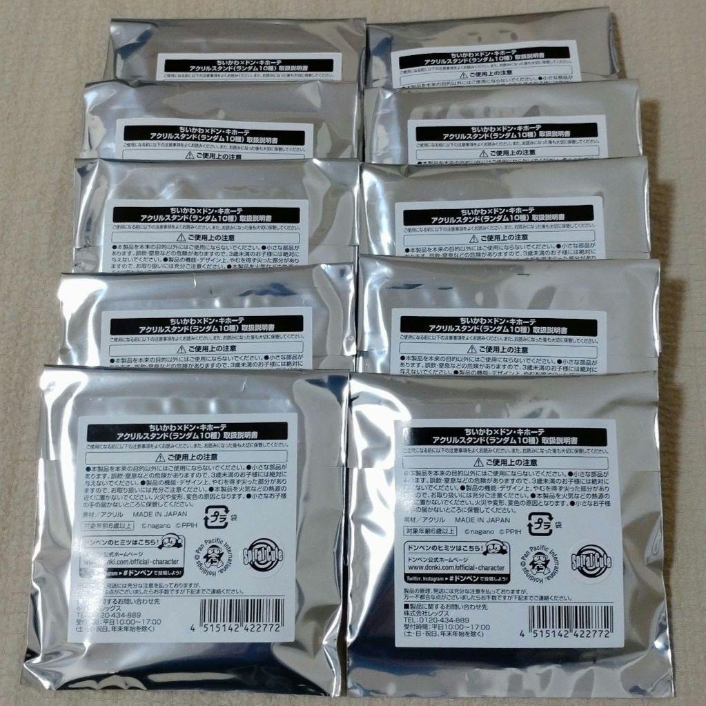 ちいかわ　ドン・キホーテ　アクリルスタンド　未開封10個