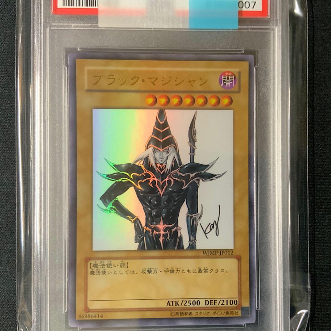 PSA10 ブラックマジシャン　描き下ろし　ジャンプ　プロモ　高橋和希