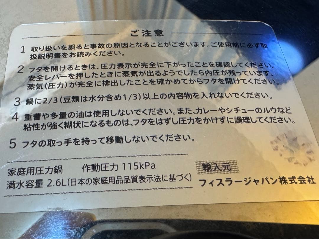 フィスラー圧力鍋 2.6L ドイツ製