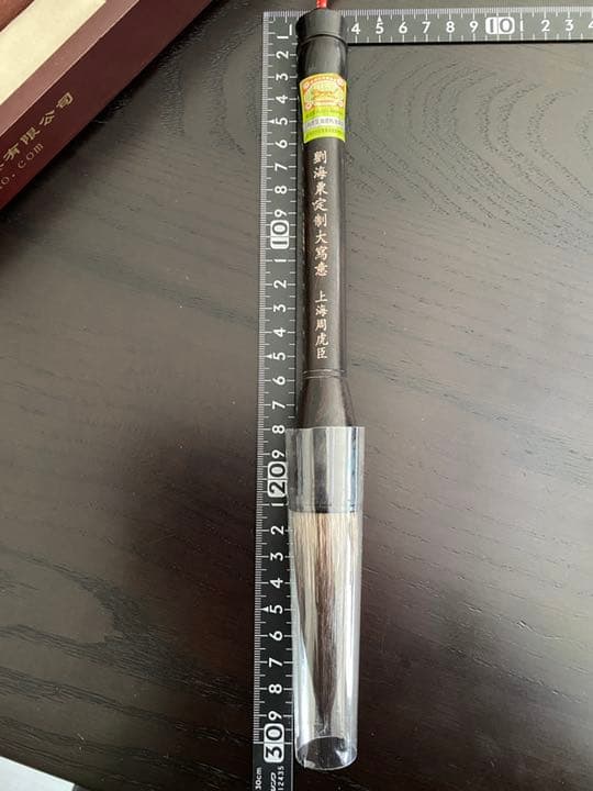 上海周虎臣高級毛筆　木箱入り