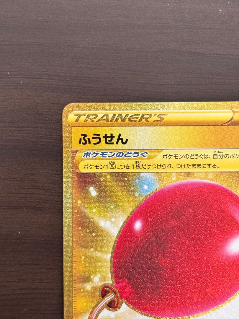 ふうせん UR S1W ソード 075/060