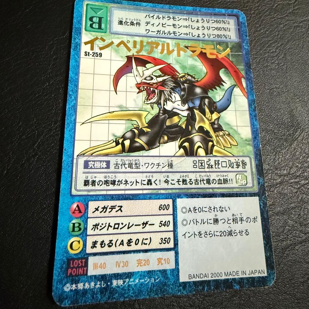 デジモンカード 旧 デジカ インペリアルドラモン st-259 - メルカリ