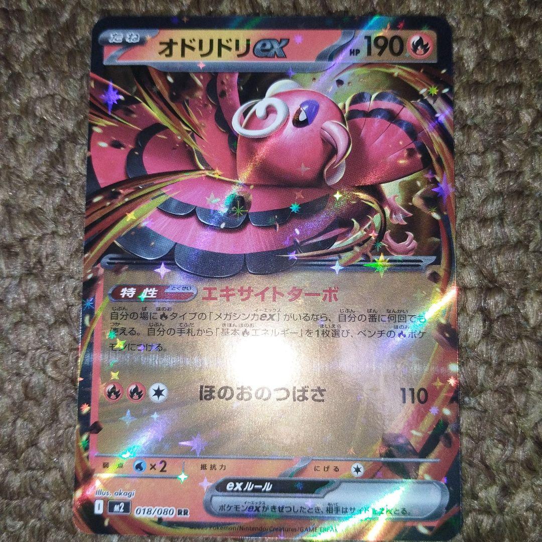 オドリドリEX ポケモンカード SAR SR RR セット - メルカリ