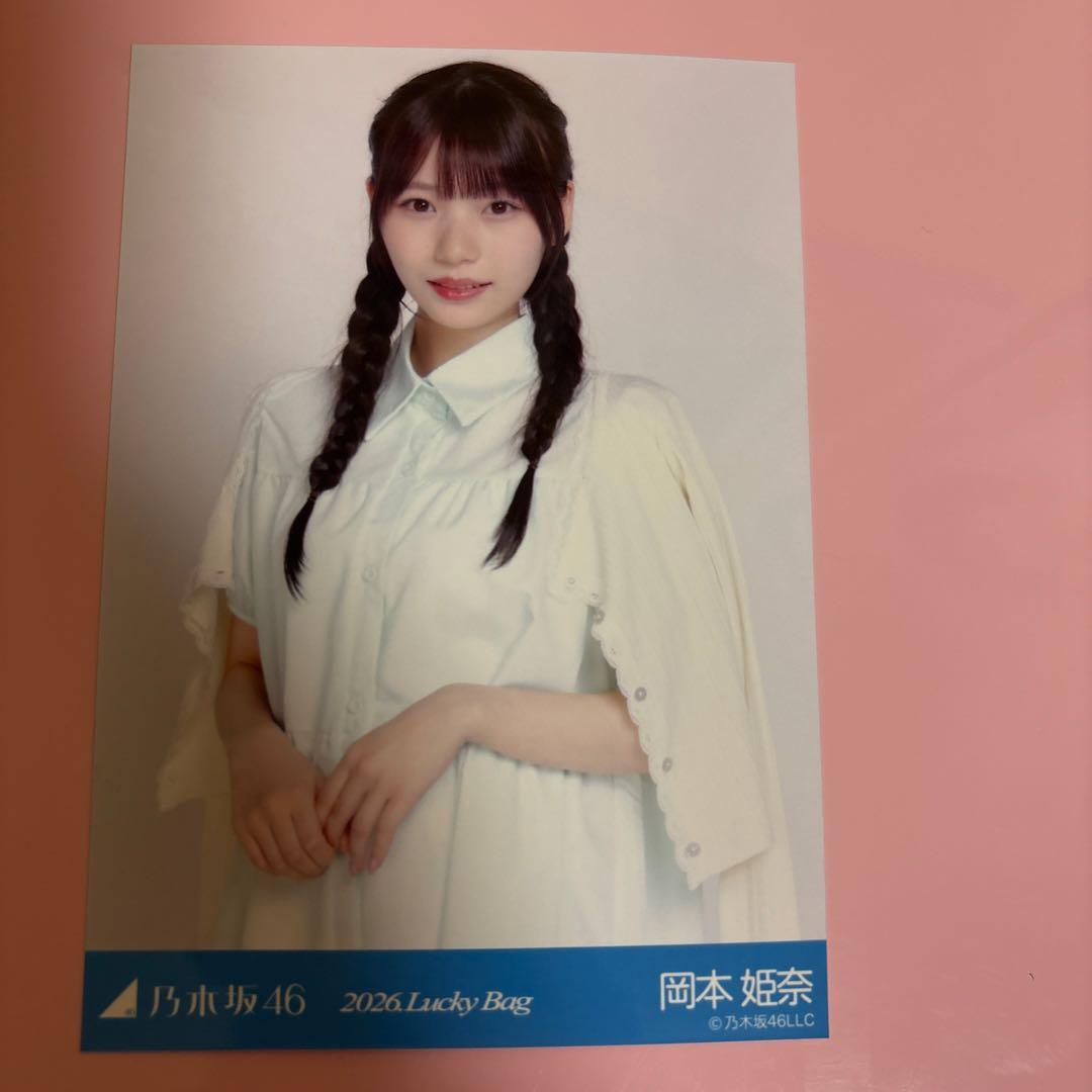 乃木坂46 岡本姫奈 2026 Lucky Bag 生写真 - メルカリ