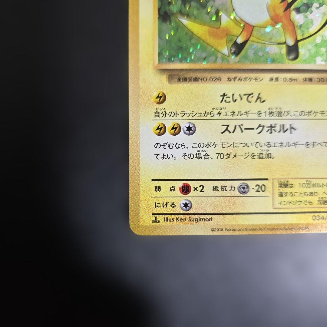 貴重】ポケモンカード ピカチュウex、ライチュウ20thセット - メルカリ