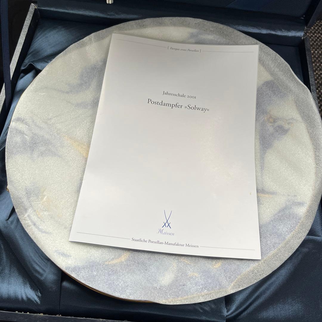 最終お値下げ　Meissen　2001年 イヤープレー　「郵便船ソルヴェイ」