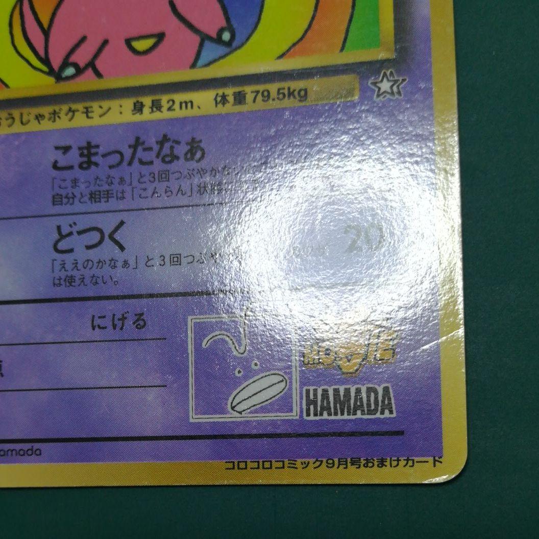 ポケモンカード 旧裏 ハマちゃんのヤドキング - メルカリ