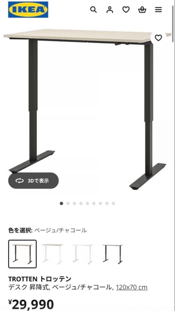 【定価29,990円】昇降式 IKEAトロッテン　ワークデスク