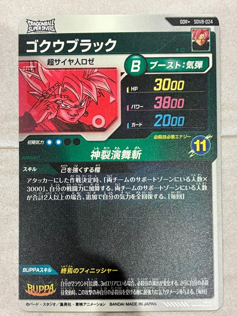 ドラゴンボールダイバーズ　sdv8-024 パラレル ゴクウブラック