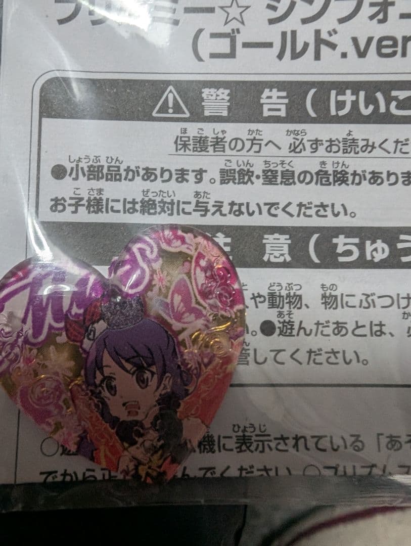 プリティーリズム　スペシャルプレミアムストーン、ゴールド 激レア希少 ＋賞状