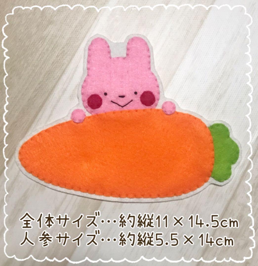 うさぎさん人参型名札ワッペン♡ネームタグ 手作り フェルト 名前 推し